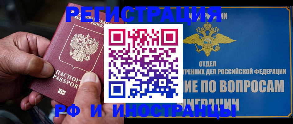 прописка штамп в Поронайске