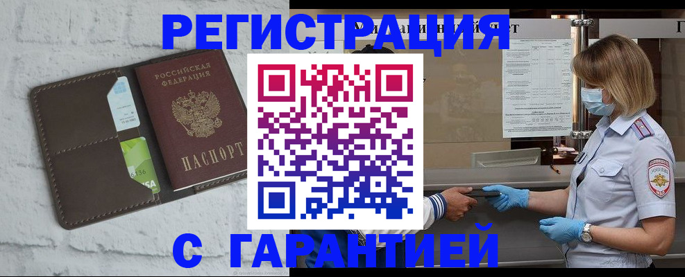 временная регистрация гарантия в Поронайске